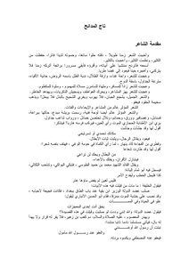 تاج المدائح