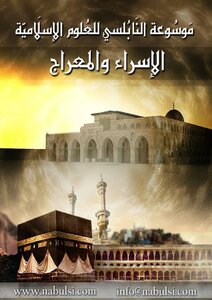Israa And Meraaj