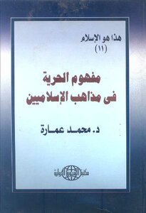 The Concept Of Freedom In Islamic Doctrines