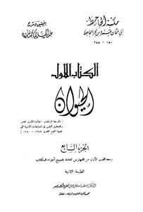 Animal - Volume 7
