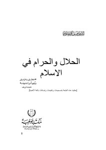 Halal And Haram In Islam
