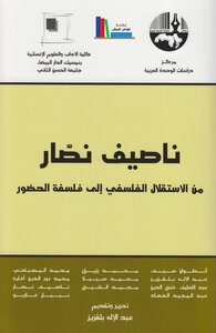 Nassif Nassar: From Philosophical Independence To The Philosophy Of Presence