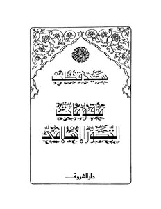 Elements Of Islamic Perception