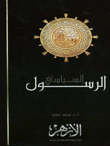 Muhammad - May God Bless Him And Grant Him Peace - The Political Messenger