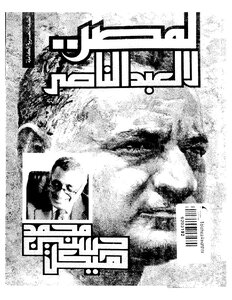 For Egypt - Not For Abdel Nasser