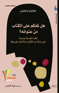 هل تحكم على الكتاب من عنوانه