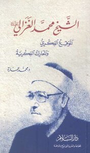 Sheikh Muhammad Al-ghazali: The Intellectual Site And Intellectual Battles
