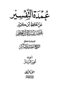 Umdat Al-tafsir On The Authority Of Al-hafiz Ibn Kathir - Volume 2