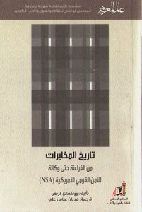 History Of Intelligence From The Pharaohs To The National Security Agency (nsa)