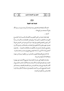 الفتوى بين الانضباط والتسيب