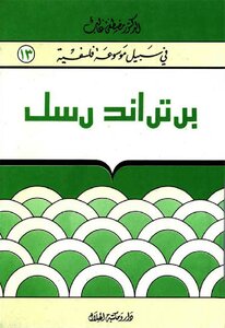 Bertrand Russell - Series For A Philosophical Encyclopedia