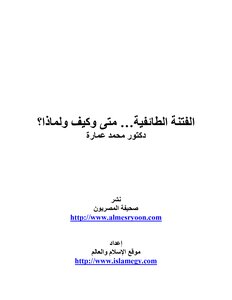 Sectarian Strife: When - How And Why??