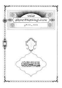 Reviving The Sciences Of Religion - Volume Five