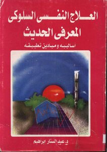 Modern Cognitive Behavioral Psychotherapy