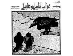 Cain And Abel Raven