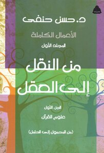 From Transfer To The Mind - Part One - The Sciences Of The Qur'an