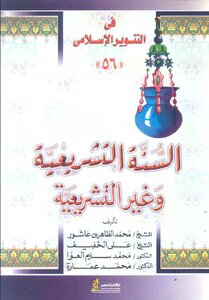 السنة التشريعية وغير التشريعية
