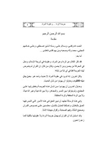 The Crime Of Apostasy And The Punishment Of The Apostate In The Light Of The Qur’an And Sunnah