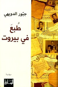 Printed In Beirut