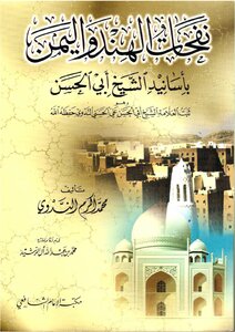 The Notes Of India And Yemen With The Support Of Sheikh Abi Al-hassan
