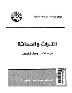 Heritage And Modernity - Studies And Discussions