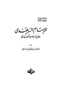 Imam Sarhindi His Life And Works