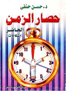Siege Of Time - Problems