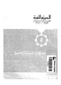 Religion And Revolution In Egypt - Part 5 - Contemporary Religious Movements