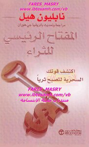 المفتاح الرئيسى للثراء