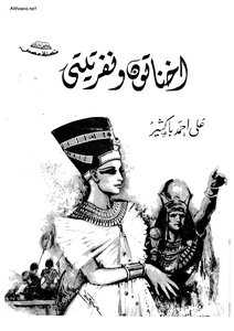 Akhenaten And Nefertiti