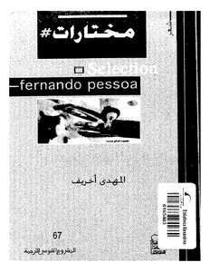 Anthology of Fernando Pessoa