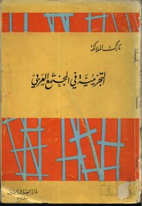 Fragmentation In Arab Society