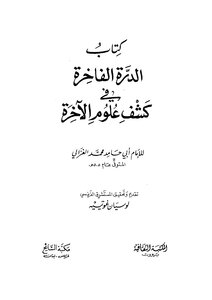 The Luxurious Pearl In Revealing The Sciences Of The Afterlife