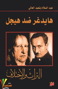 Heidegger Vs. Hegel - Tradition And Difference