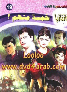 خمسة منهم - سلسلة فانتازيا