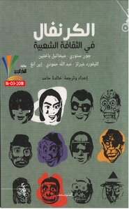 Carnival In Popular Culture