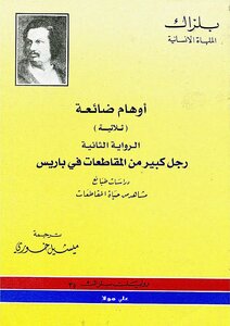 Lost Illusions - A Great Provincial Man In Paris