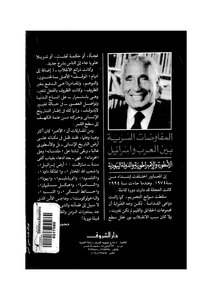 Secret Negotiations Between Arabs And Israel - Volume 1