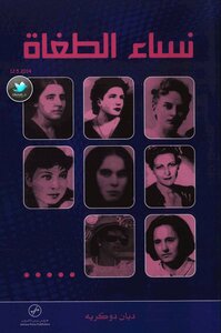 Tyrant Women