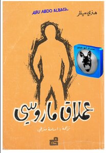 Marusian Giant
