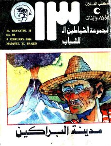 مدينة البراكين- مجموعة الشياطين ال 13