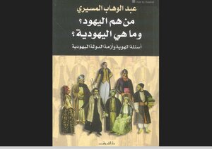 Who Are The Jews? And What Is Judaism? Questions Of Identity And The Crisis Of The Jewish State