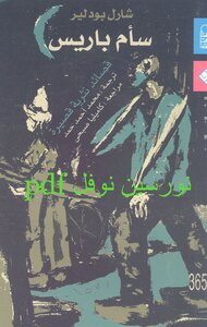 سأم باريس