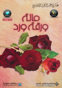 A Hundred Sheets Of Roses
