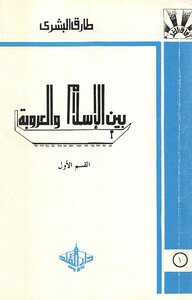 Between Islam And Arabism 1