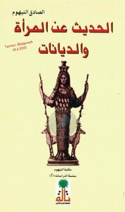 Talking About Women And Religions