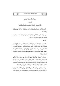 Sheikh Al-qaradawi's Sermons - Part Six