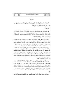 The Future Of Islamic Fundamentalism