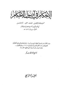Judgment In The Origins Of Judgments - Part Four