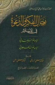 Men Of Thought And Dawah In Islam - Part 3-4